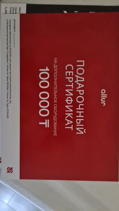 Продам сертефикаты allur