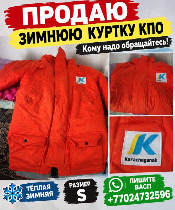 Продам зимнюю куртку