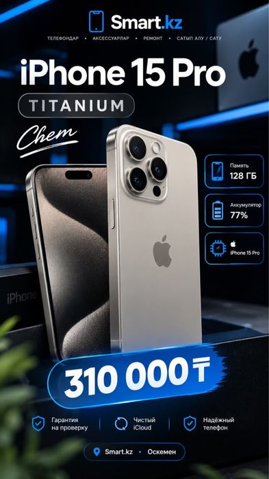 Срочно продам айфон 15 про