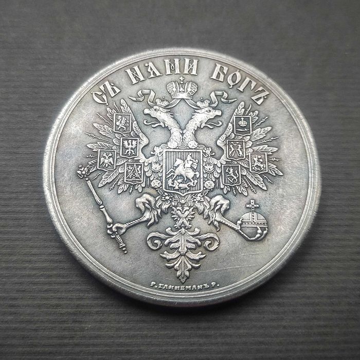 Новодел Большой Коронационной Медали Александра II. 1856