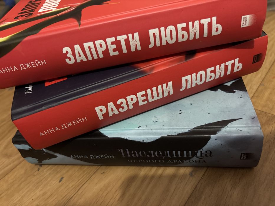 Книги Анна Джейн продаю так как нет места, отличная цена почти даром