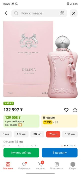 Парфюм Marly Delina 75ml