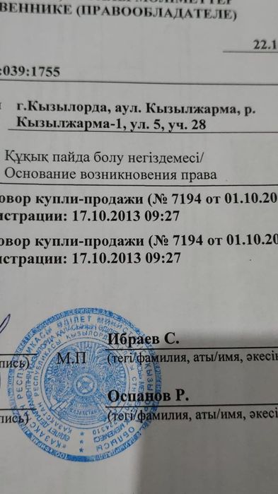 Кызылжармадан жер