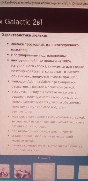 Продам детскую коляску ADAMEX 2 в 1