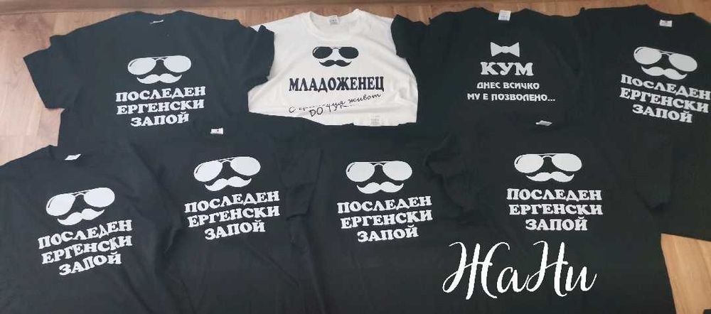 Тениски за ергенско парти