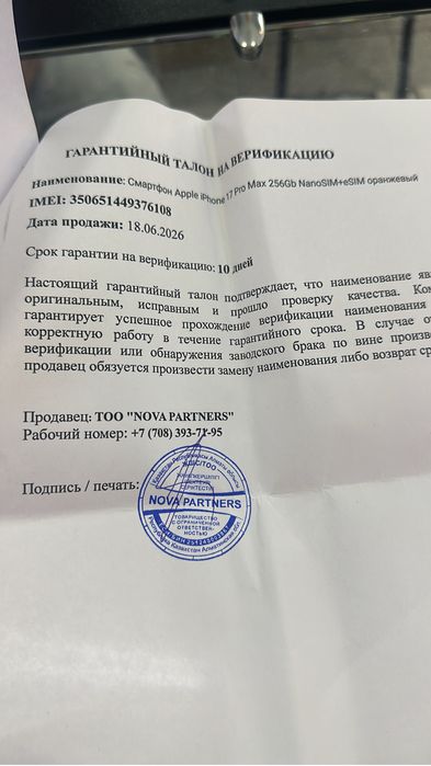 17про макс 256 ГБ