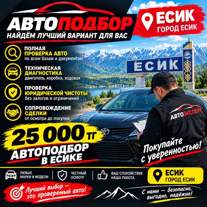 Автоподбор эксперт профессиональная  проверка