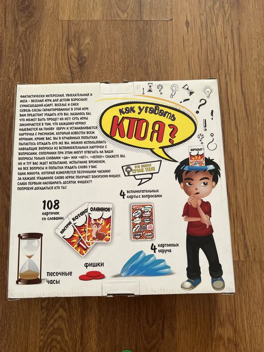 Настольная игра «Угадай кто я?»