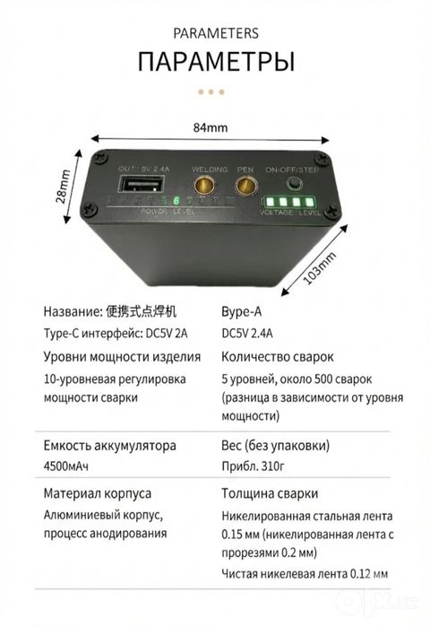 Аппарат точечной сварки D10 (для аккумуляторов 18650)