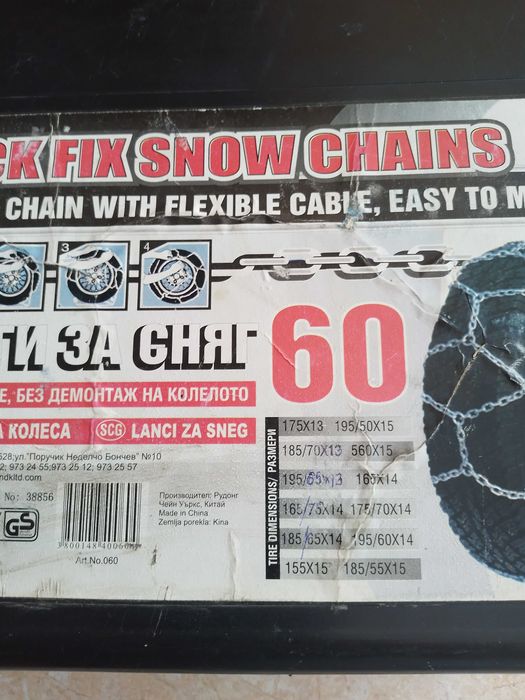 Продавам вериги за сняг