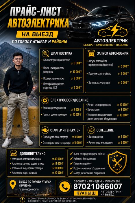 Автоэлектрик на выезд