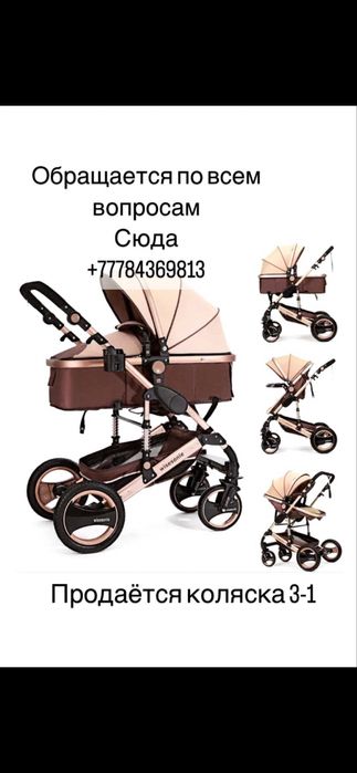 Продается Детская коляска,использовали год!