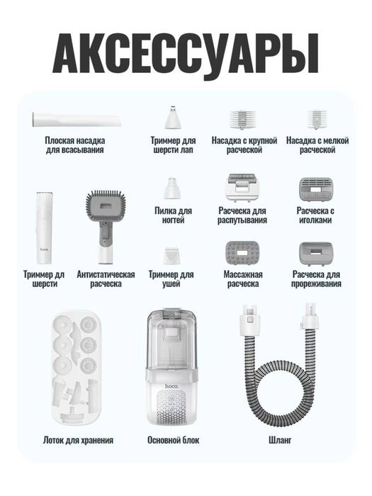 Набор для груминга Hoco, пылесос для животных, стрижка собак