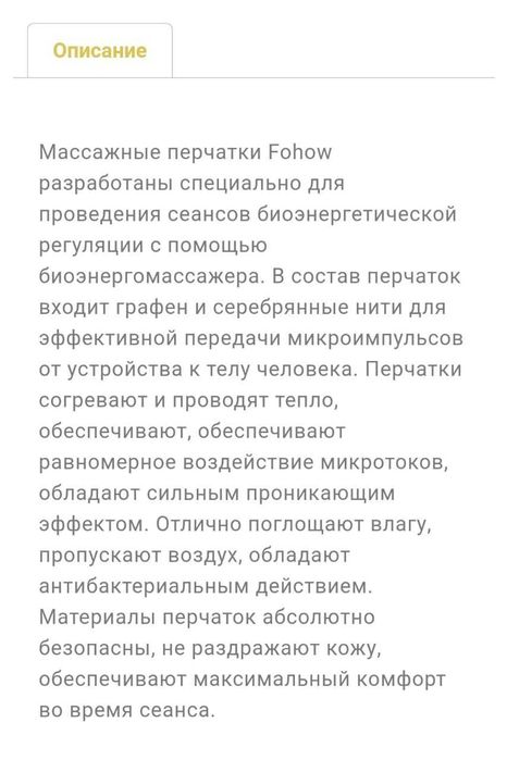 Биоэнергомассажер 3.0 fohow