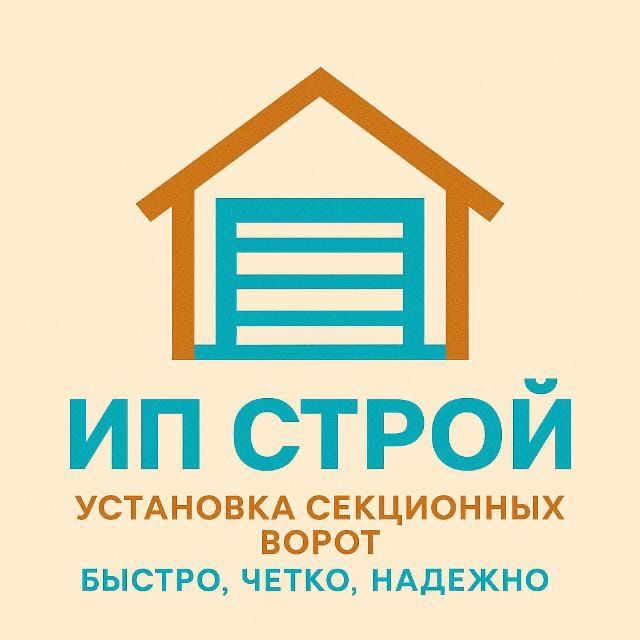 Гаражные ворота