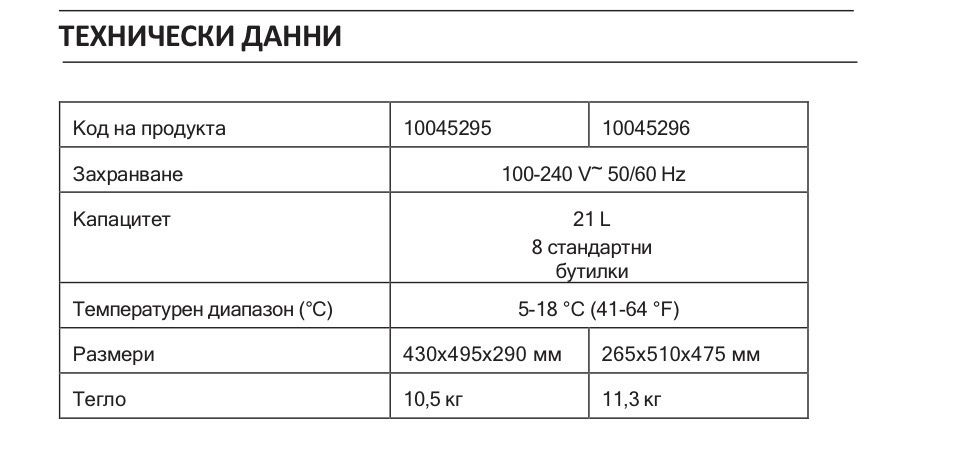 Охладител за вино