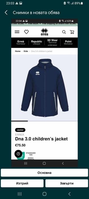 Детско зимно яке Errea