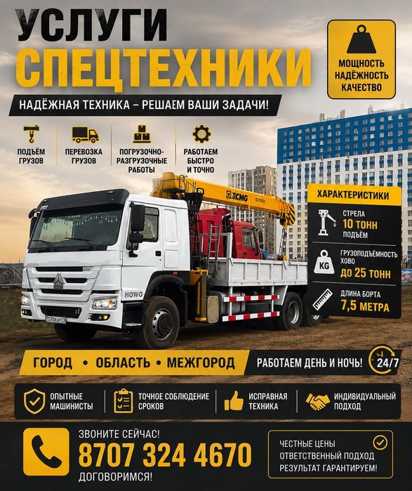 Услуги Манипуляторов