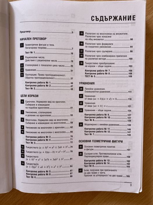Сборник по математика за 7 клас Изд. Коала пред Автор Нина Иванова