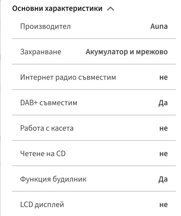 Радио Аuna Commuter Stereo DAB + / FM Digital Radio - Bluetooth