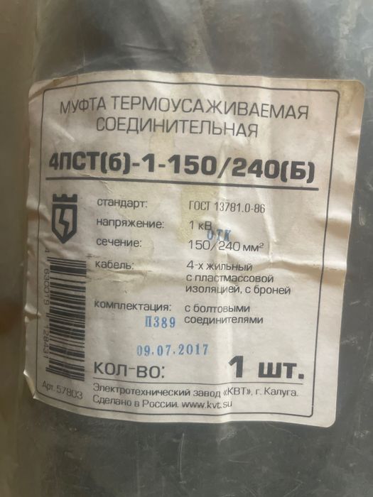 Муфта соединитель в комплекте