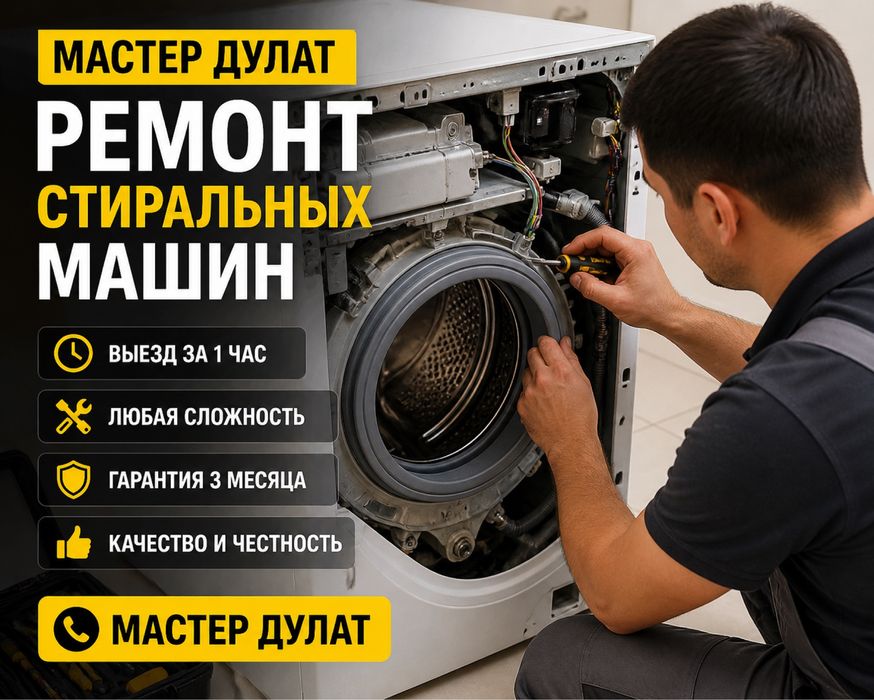 Ремонт стиральных машин
