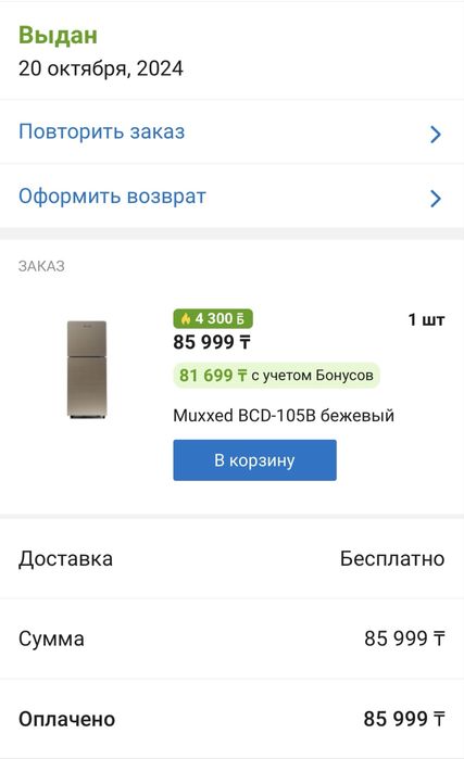 Холодильник Muxxed BCD-105B, бежевый