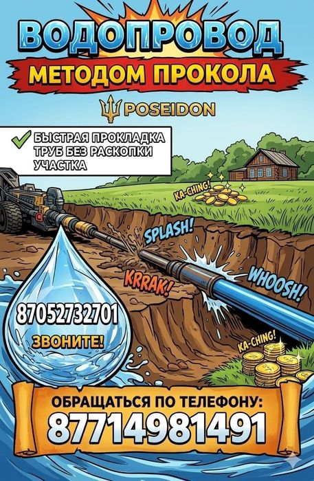 ГНБ водопровод, канализации