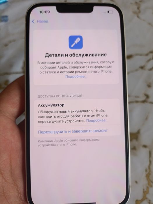 Iphone 13 с замененным АКБ