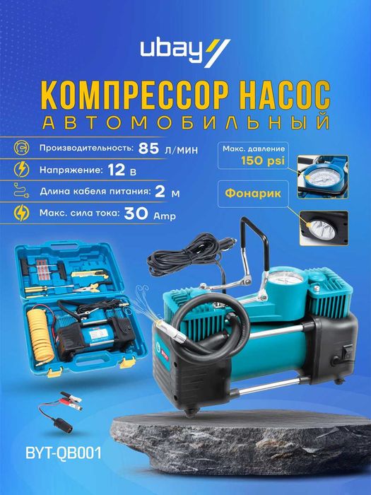 Автомобильный компрессор насос Biyoti BYT-QB-001