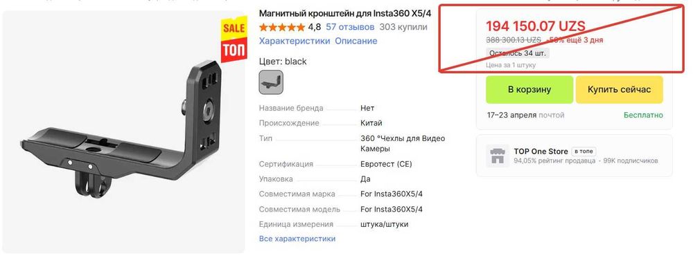 кронштейн Insta360 X5, Insta360 X4