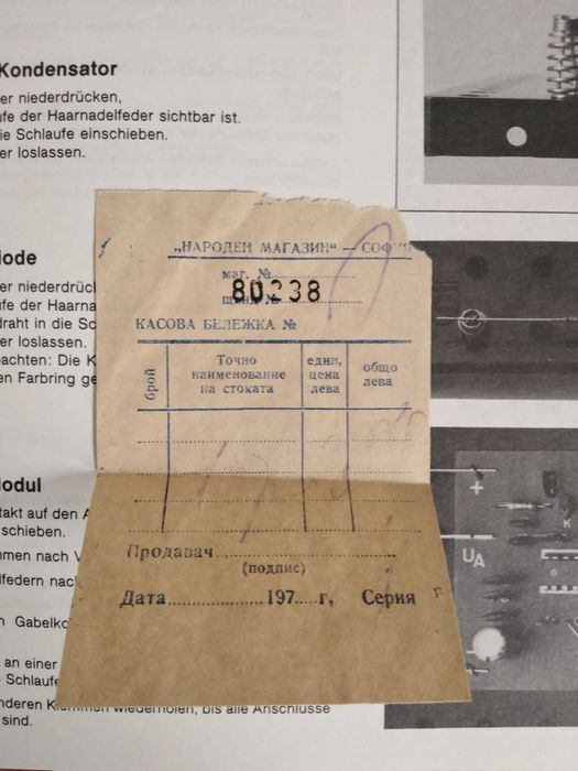 Комплект Електроника UKW / Stereo-Lab Electronic UKW /  PHILIPS