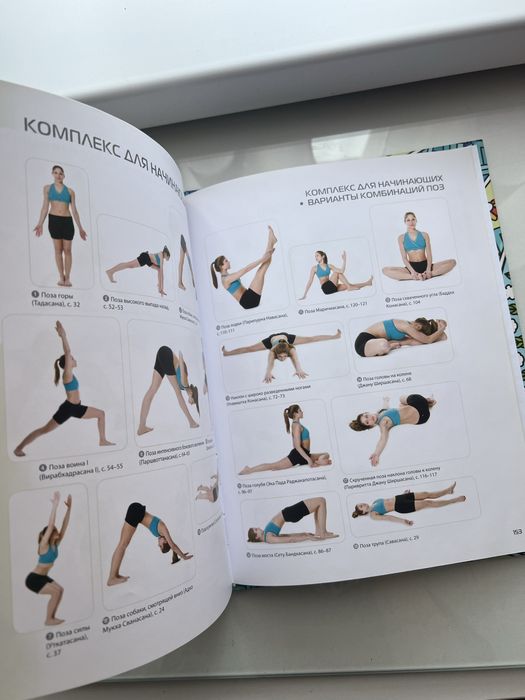 Книга наглядная йога