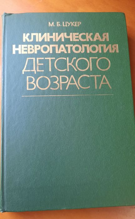 Продам книги по педиатрии.