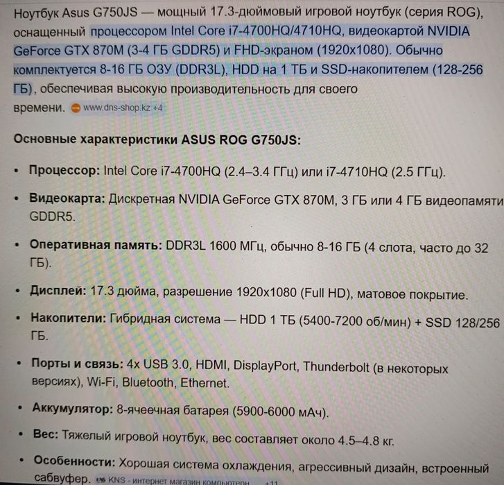 Ноутбук игровой продам ASUS  G750 JS