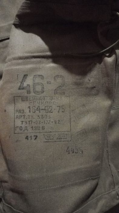 Форма АФГАНКА Советский