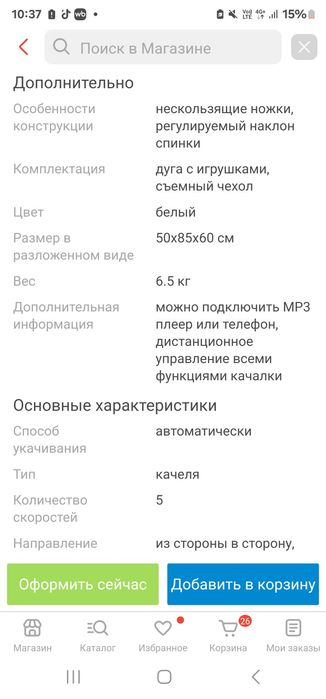 Электрокачель 4moms