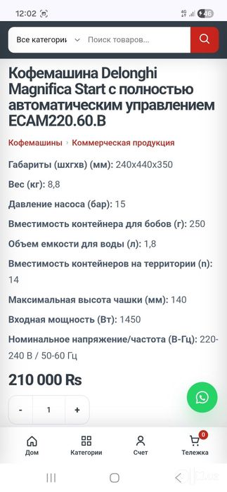 Кофе машина автомат