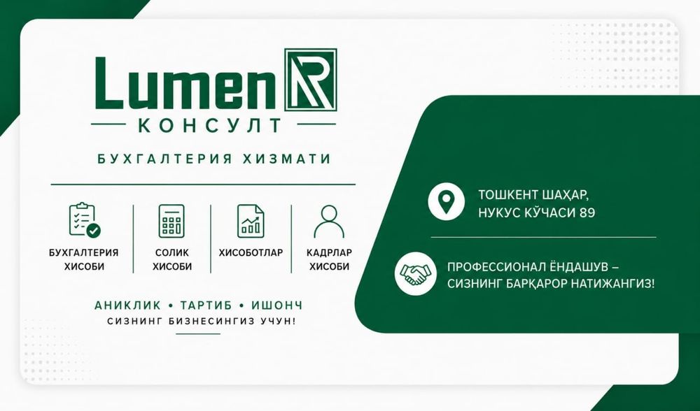 Бухгалтерия хизмати
