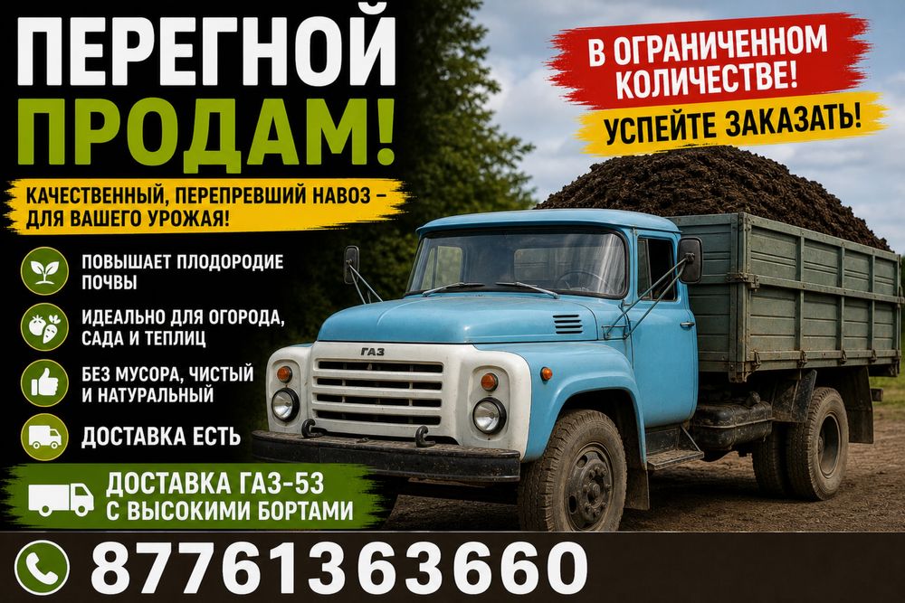 Перегной чернозем с доставкой