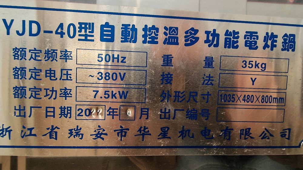 Фритюрница 40л 380Вт