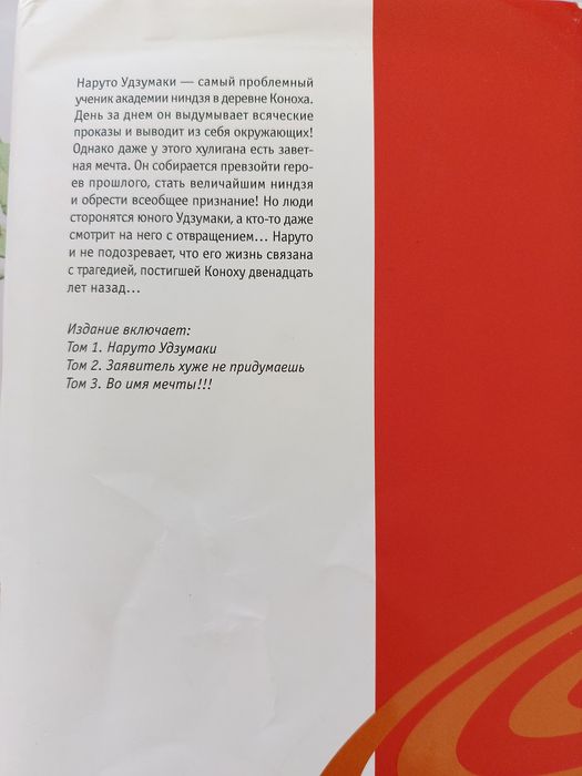 Продаю книгу наруто