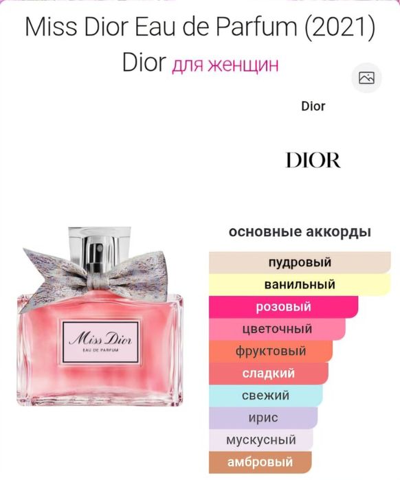 Продам парфюм Мисс Диор оригинал