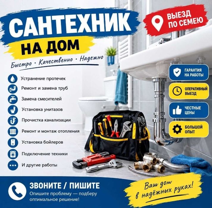 Сантехник 24/7 Шымкент