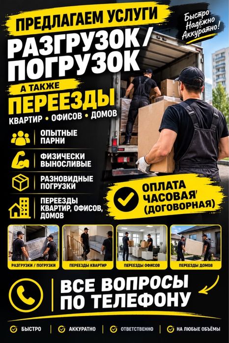 Грузчики на все виды работ