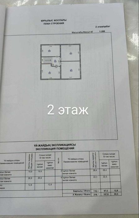 Продажа 2-этажного дома