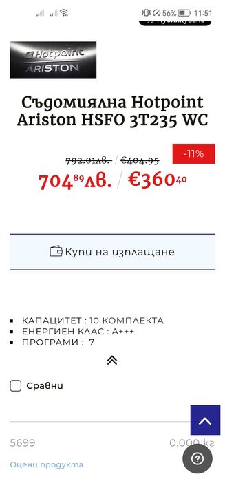 Съдомиялна с проблем Hotpoint Ariston