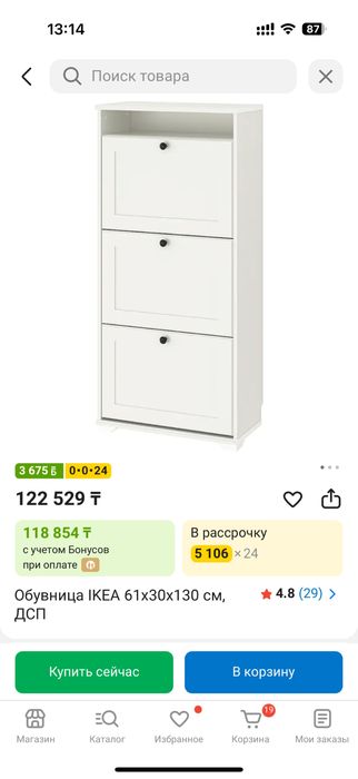 Продается Обувница Ikea