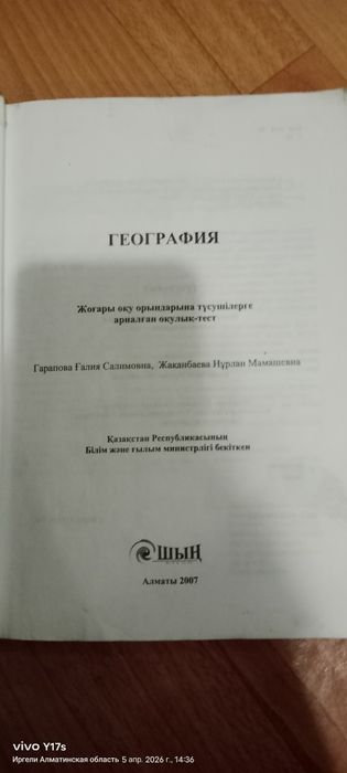 География пәні кітап