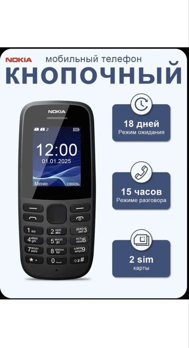 Простой телефон Nokia